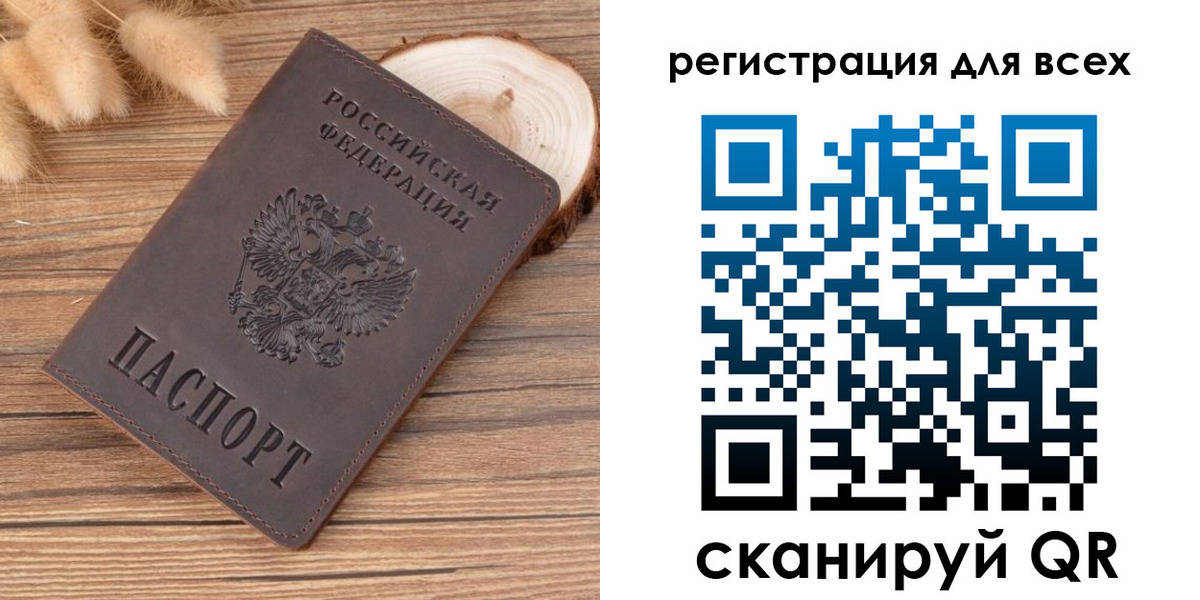 купить прописку в России